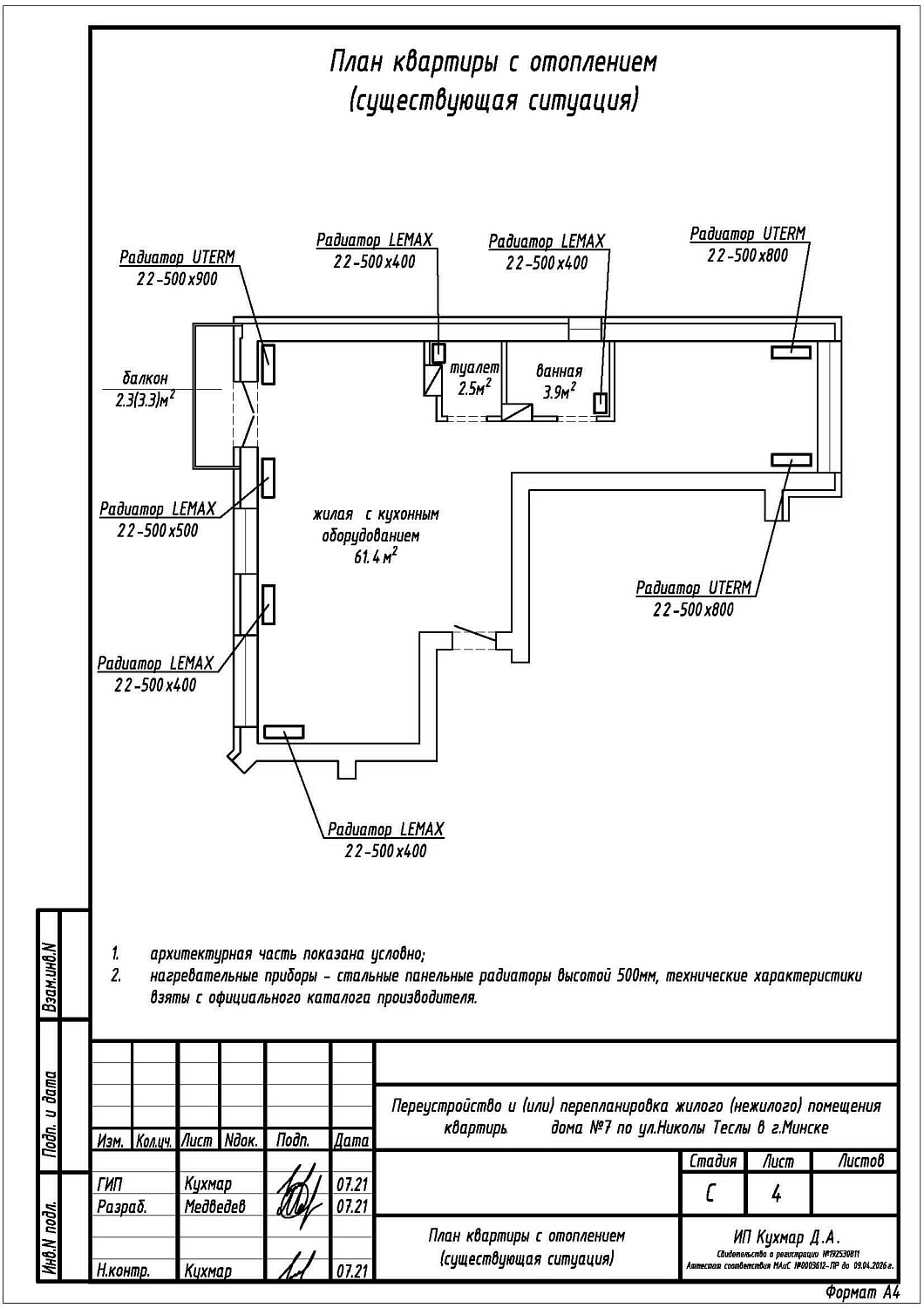 ул. Николы Теслы, 7_4