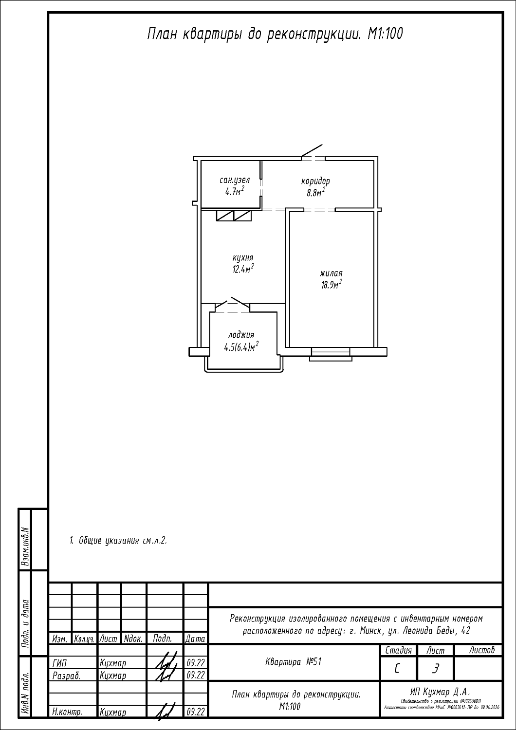 ул. Леонида Беды, 42_1