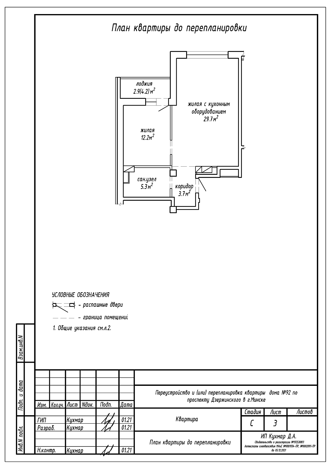 пр-т Дзержинского, 92