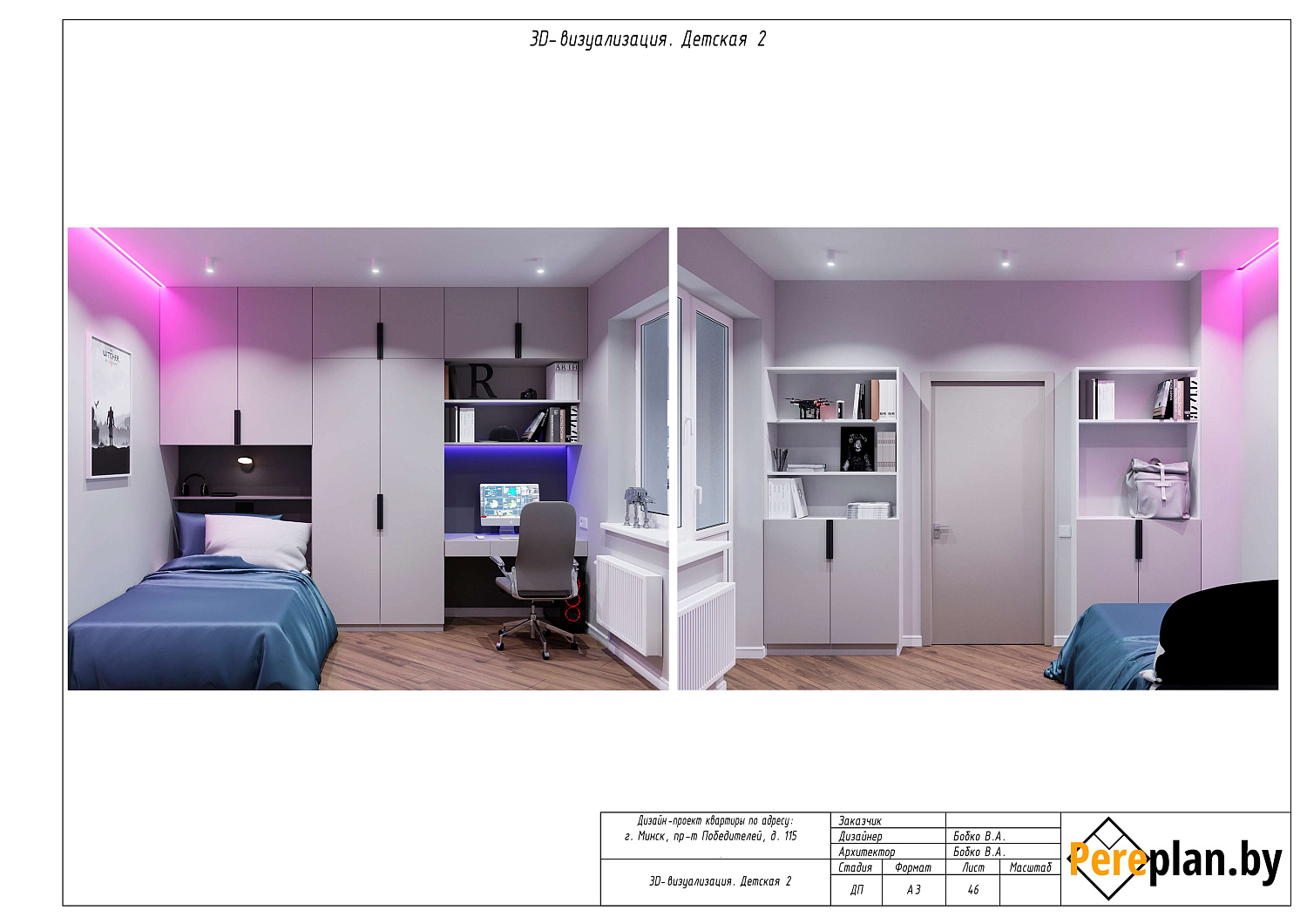 пр-т Победителей, 115 – дизайн-проект «Полный»