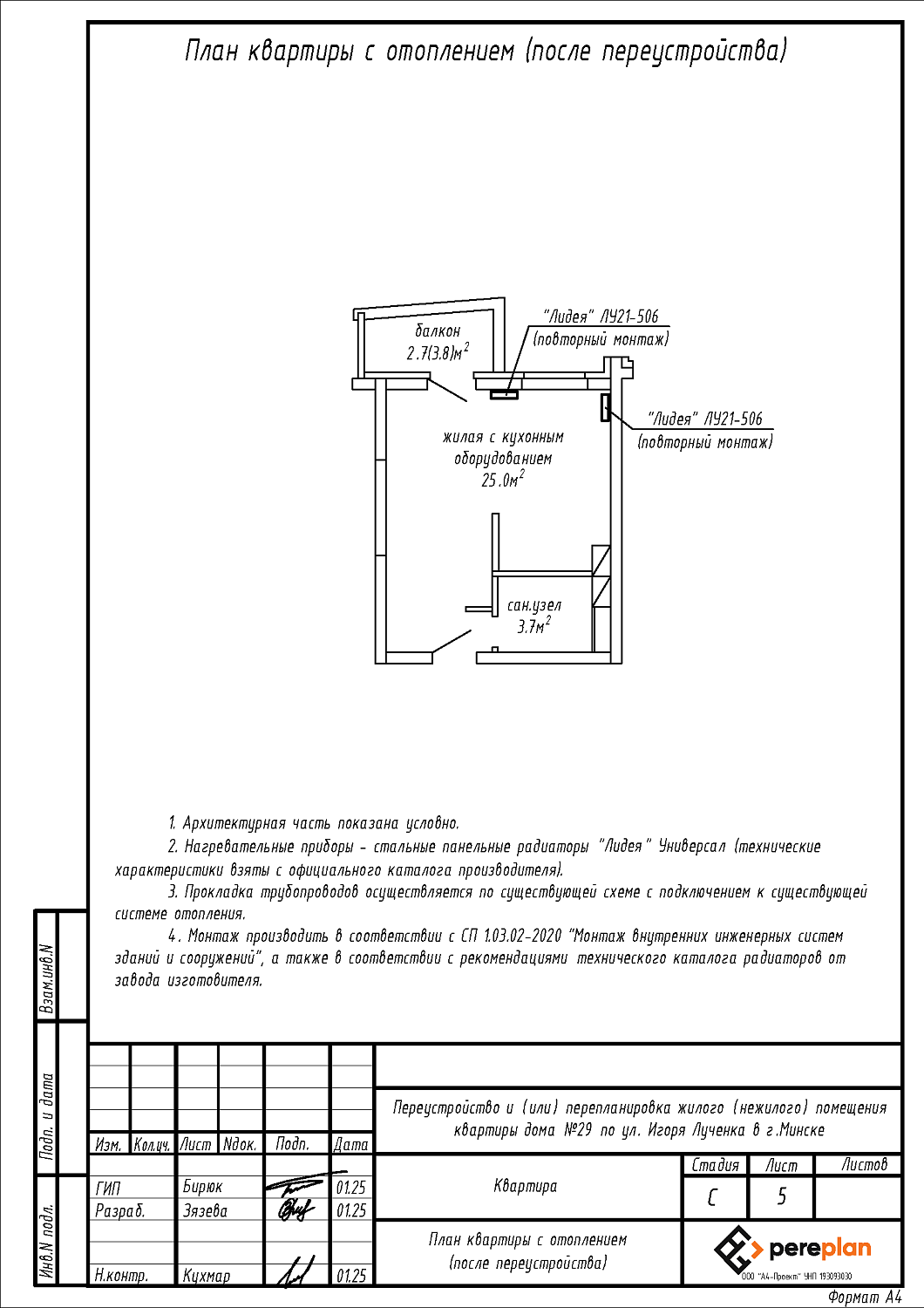 ул. Игоря Лученка, 29