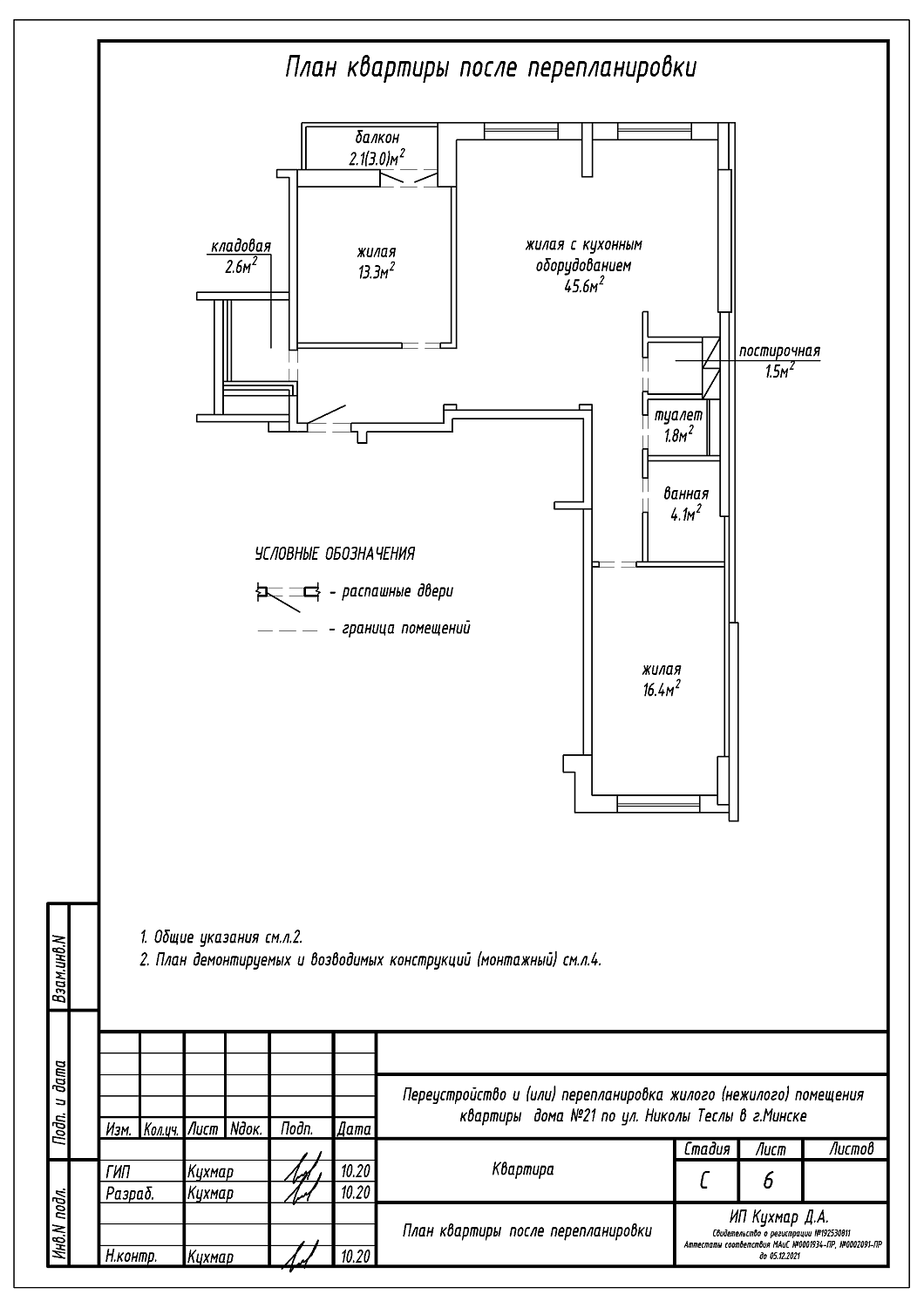 ул. Николы Теслы, 21