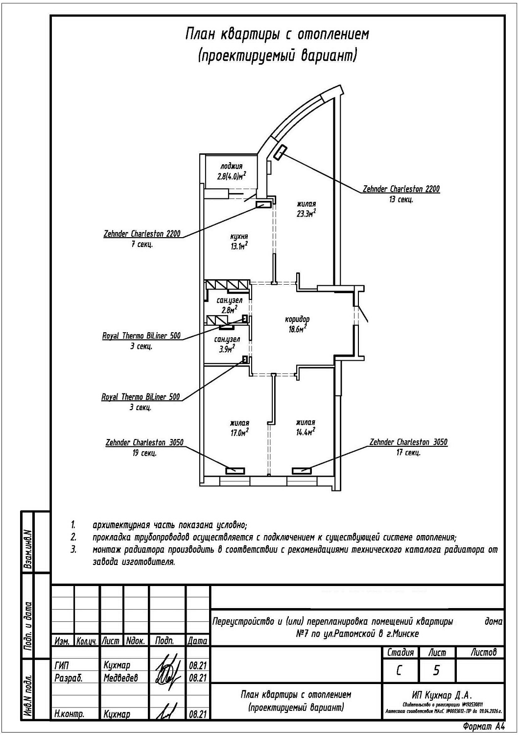 ул. Ратомская, 7_1