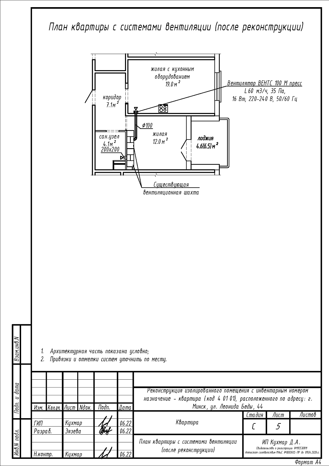 ул. Леонида Беды, 44_4