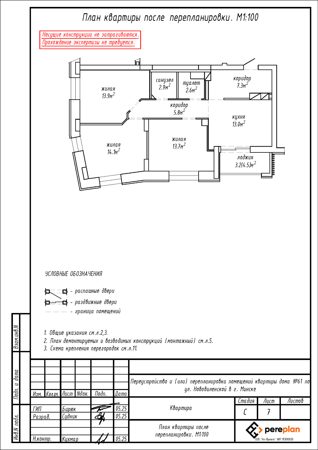 ул. Нововиленская, 61