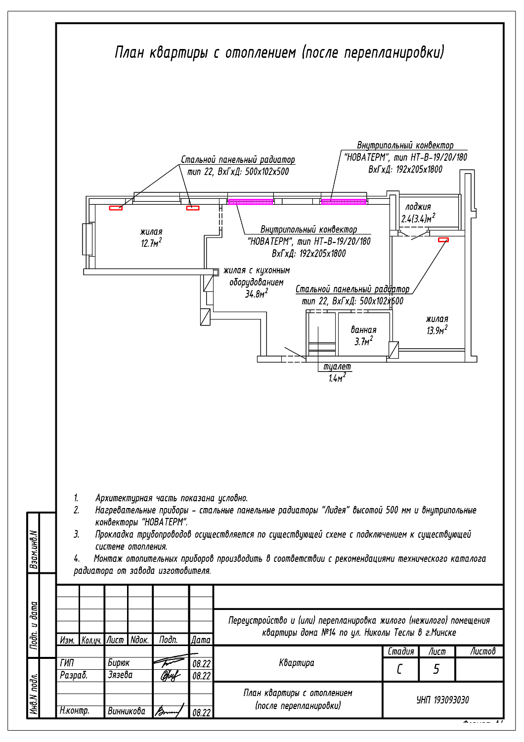 Перепланировка квартиры ул. Теслы, 14 в г.Минске