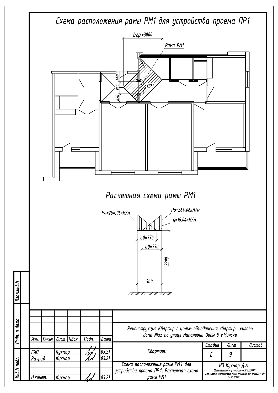 ул. Наполеона Орды, 55