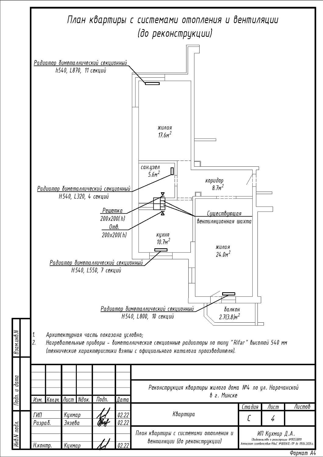 ул. Нарочанская, 4
