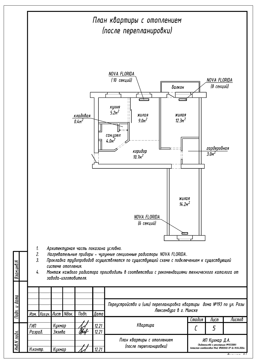 ул. Розы Люксембург, 193