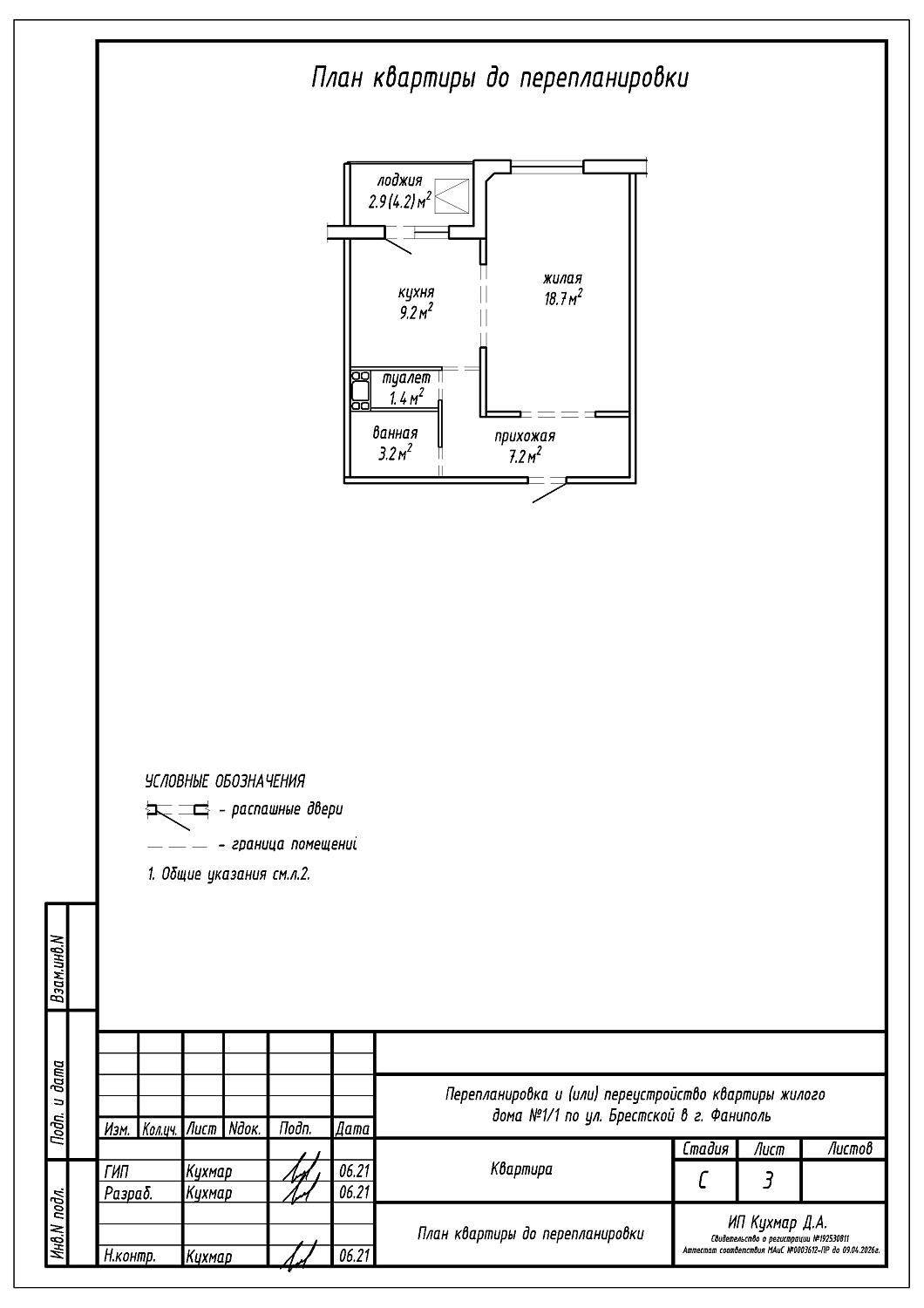 ул. Брестская, 1/1