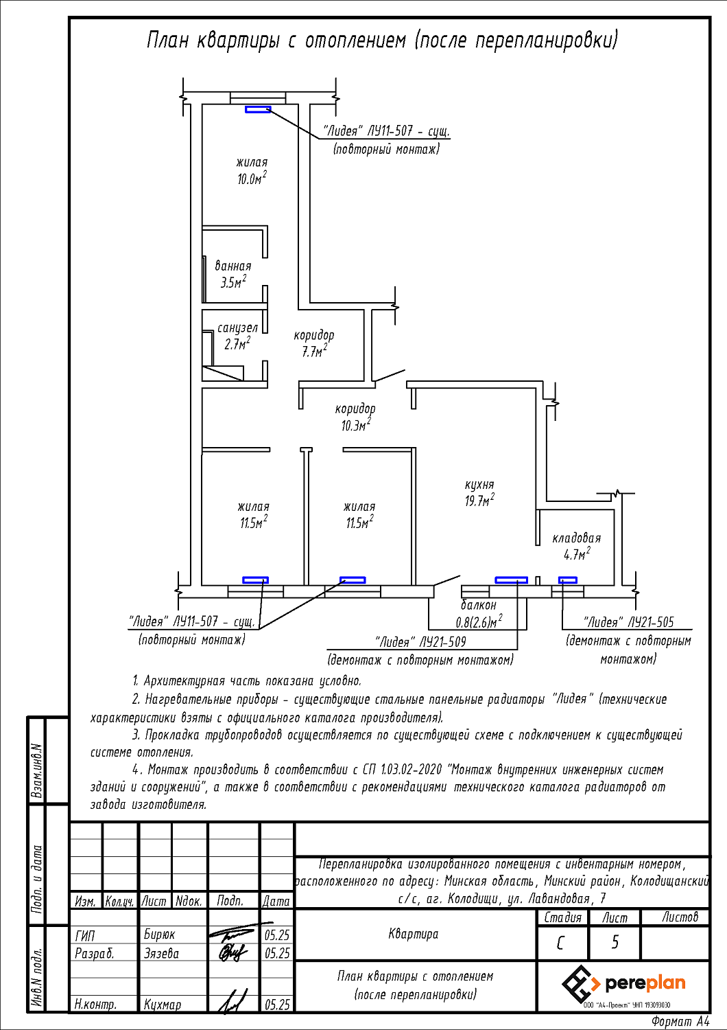 ул. Лавандовая, 7