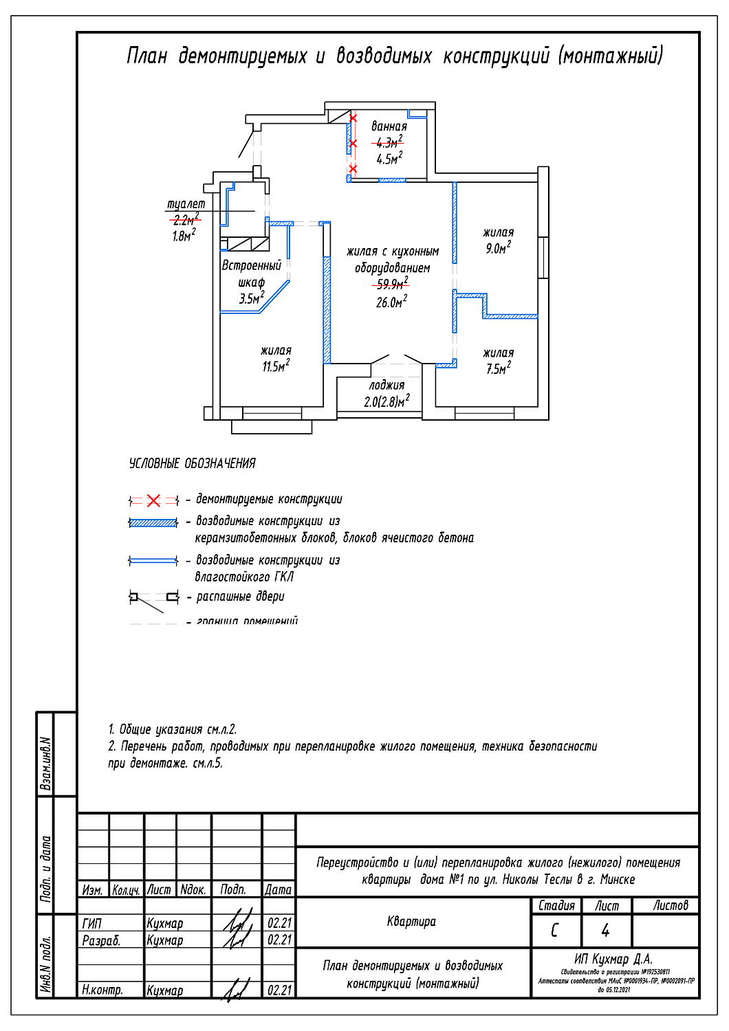 ул. Николы Теслы, 1