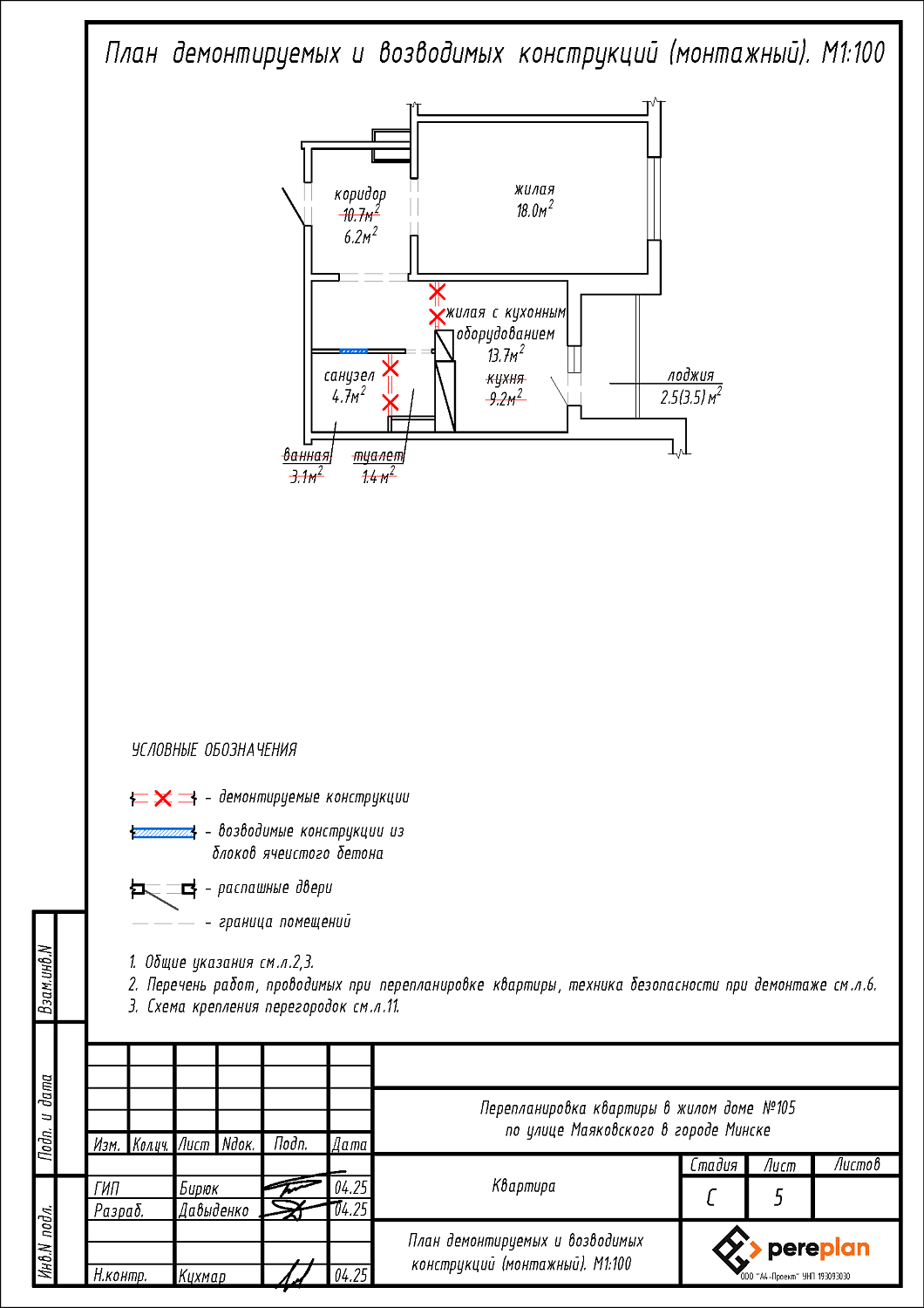 ул. Маяковского, 105