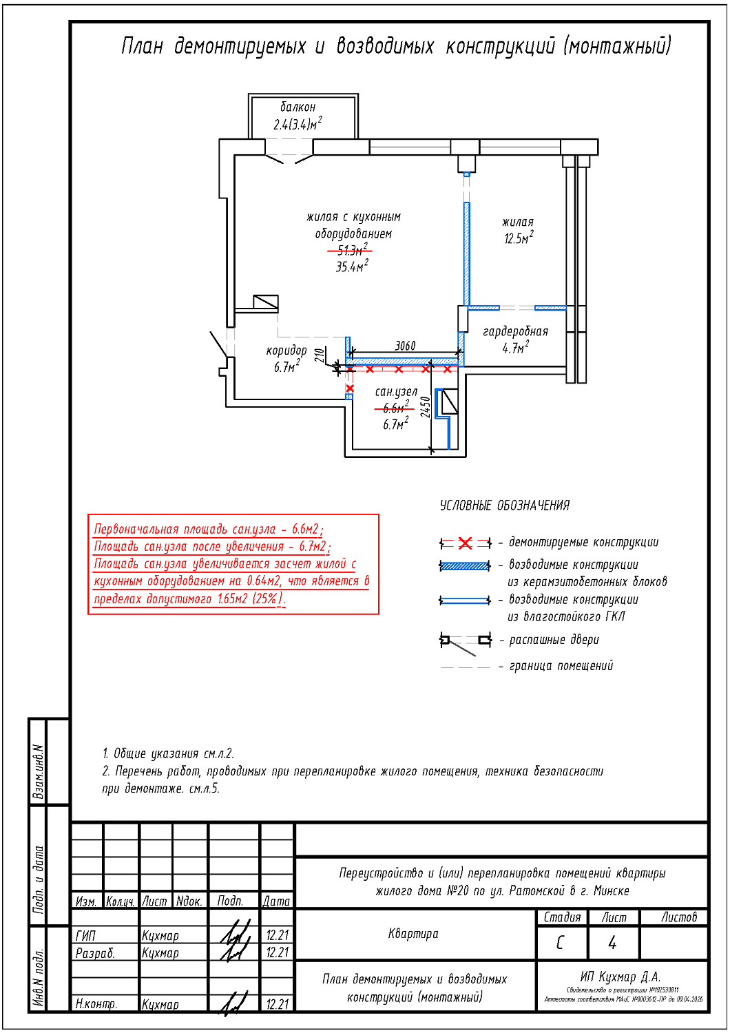 ул. Ратомская, 20