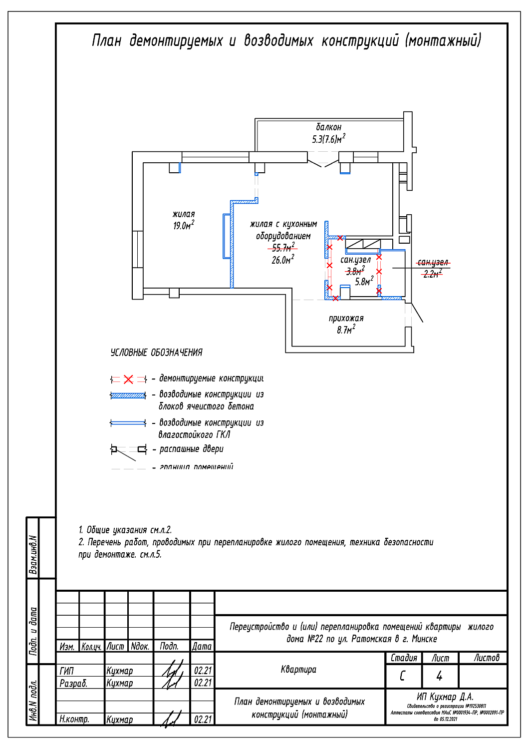 ул. Ратомская, 22