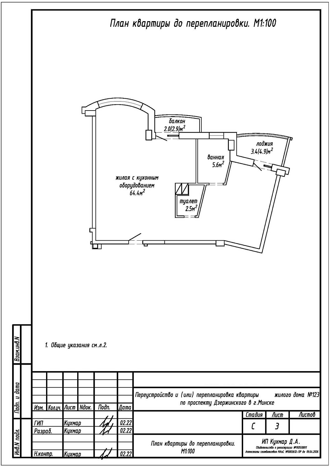 Перепланировка квартиры проспект Дзержинского, дом 123