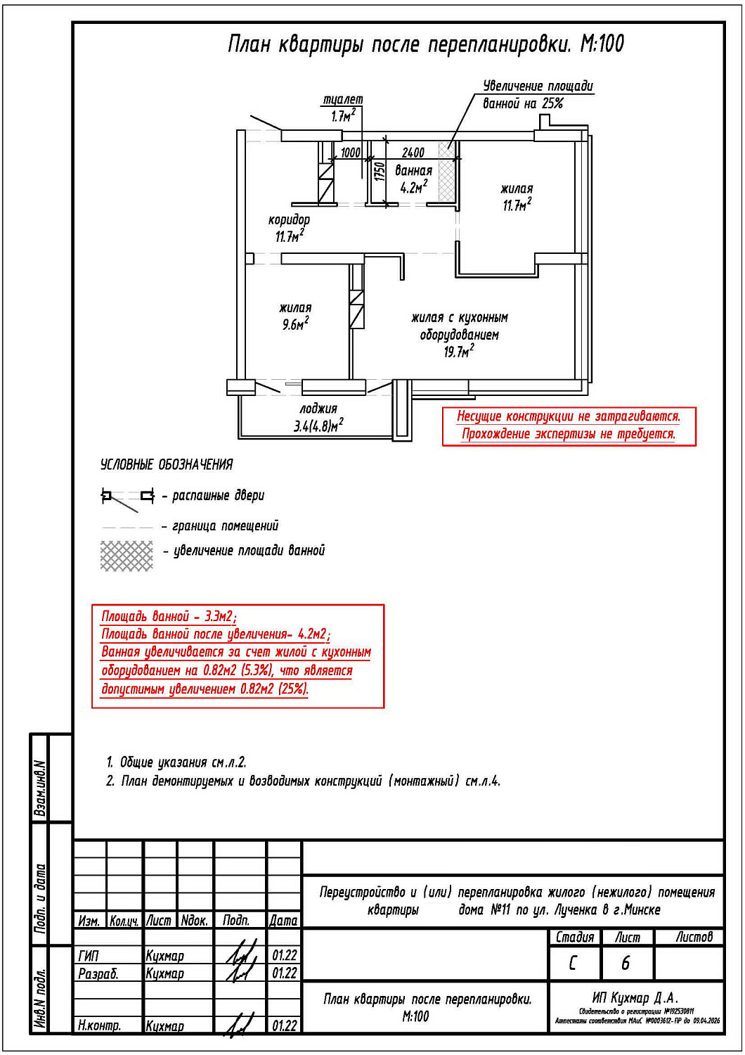 ул. Игоря Лученка, 11_3