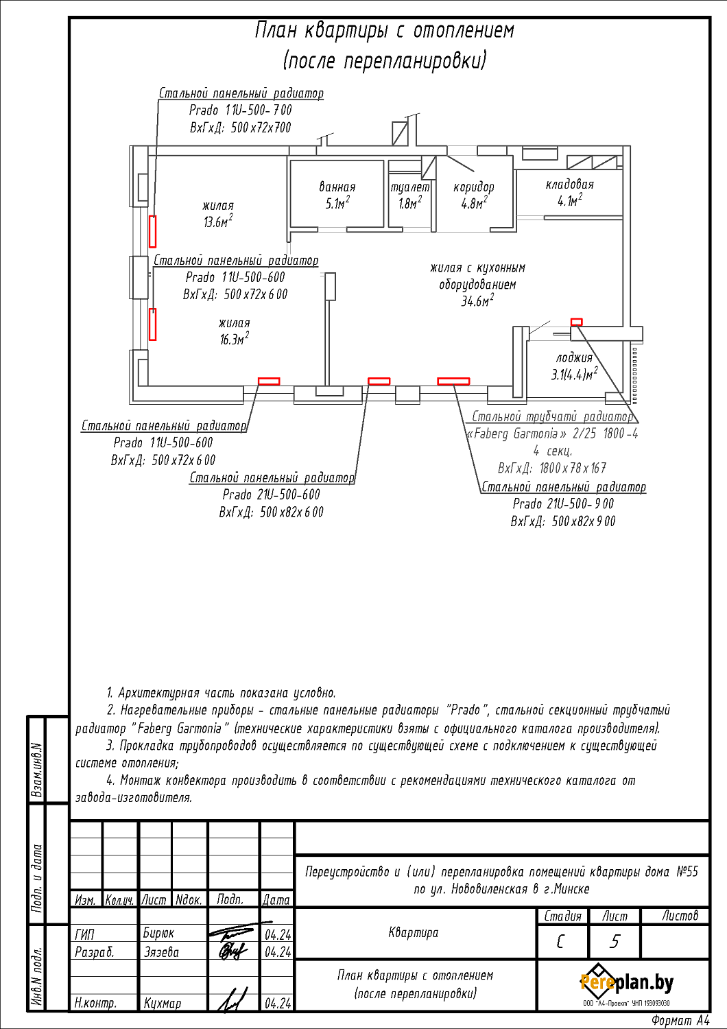 ул. Нововиленская, 55
