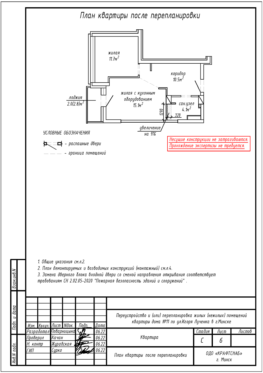ул. Игоря Лученка, 11