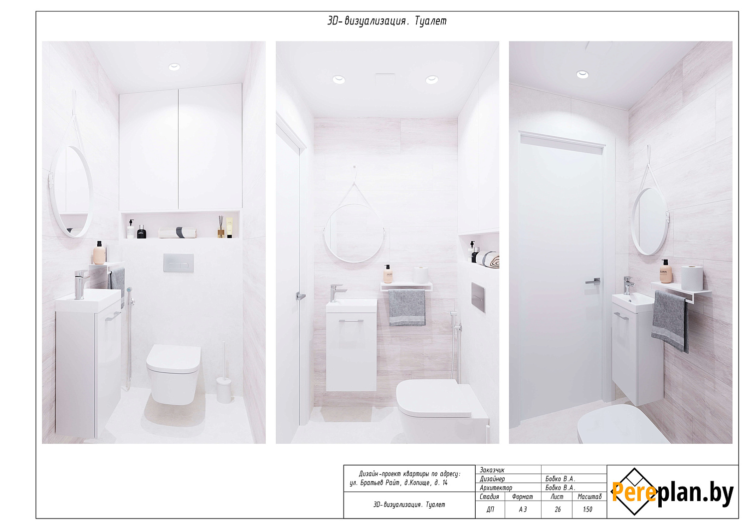 ул. Братьев Райт, 14 – дизайн-проект «Полный»