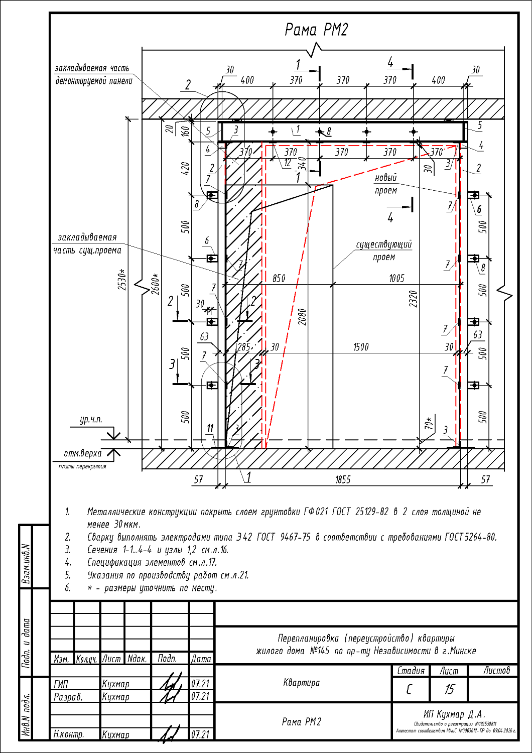 пр-т Независимости, 145_1