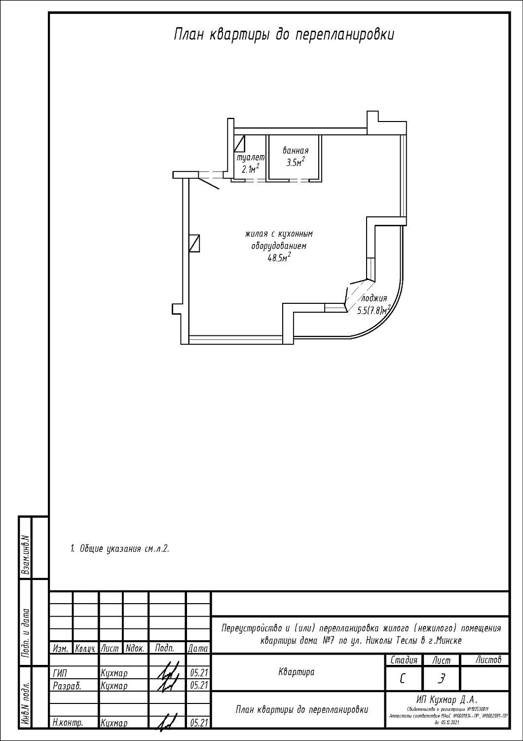 ул. Николы Теслы, 7_3