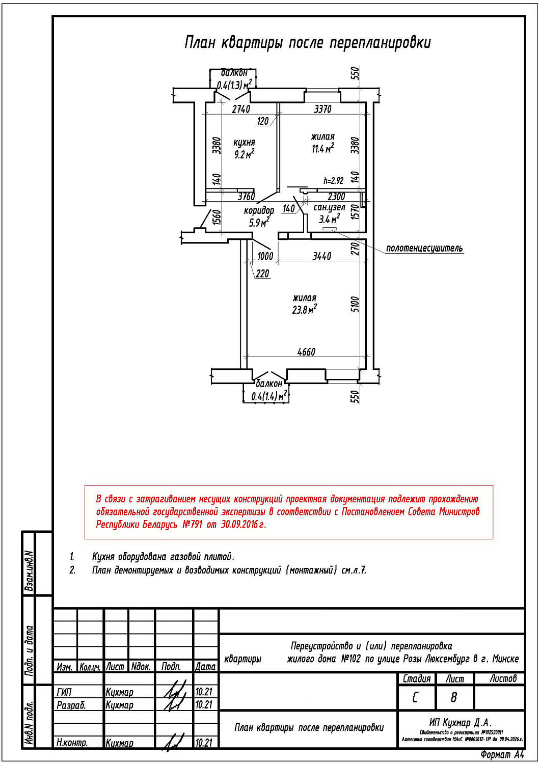  ул. Розы Люксембург, 102
