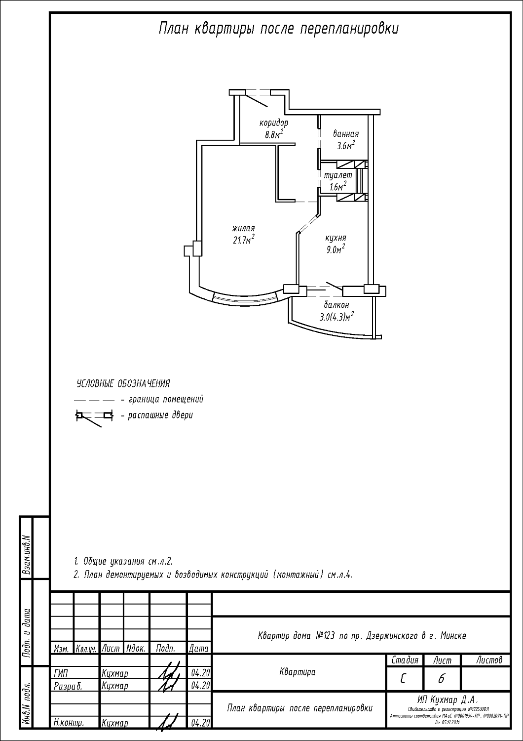 пр-т Дзержинского, 123