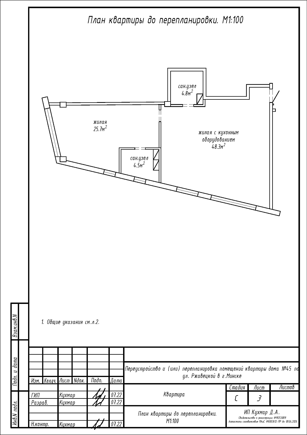 ул. Ржавецкая, 45