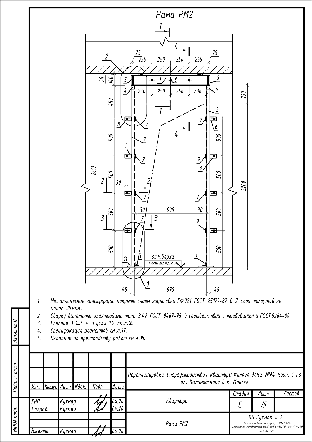 ул. Калиновского, 74/1