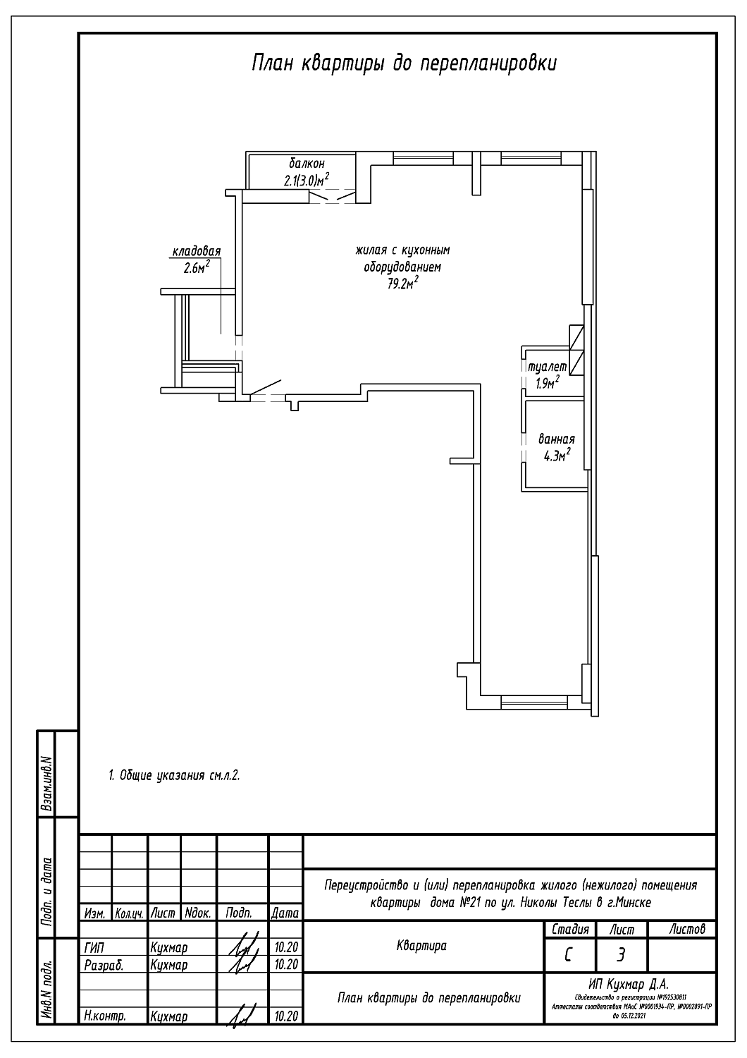 ул. Николы Теслы, 21