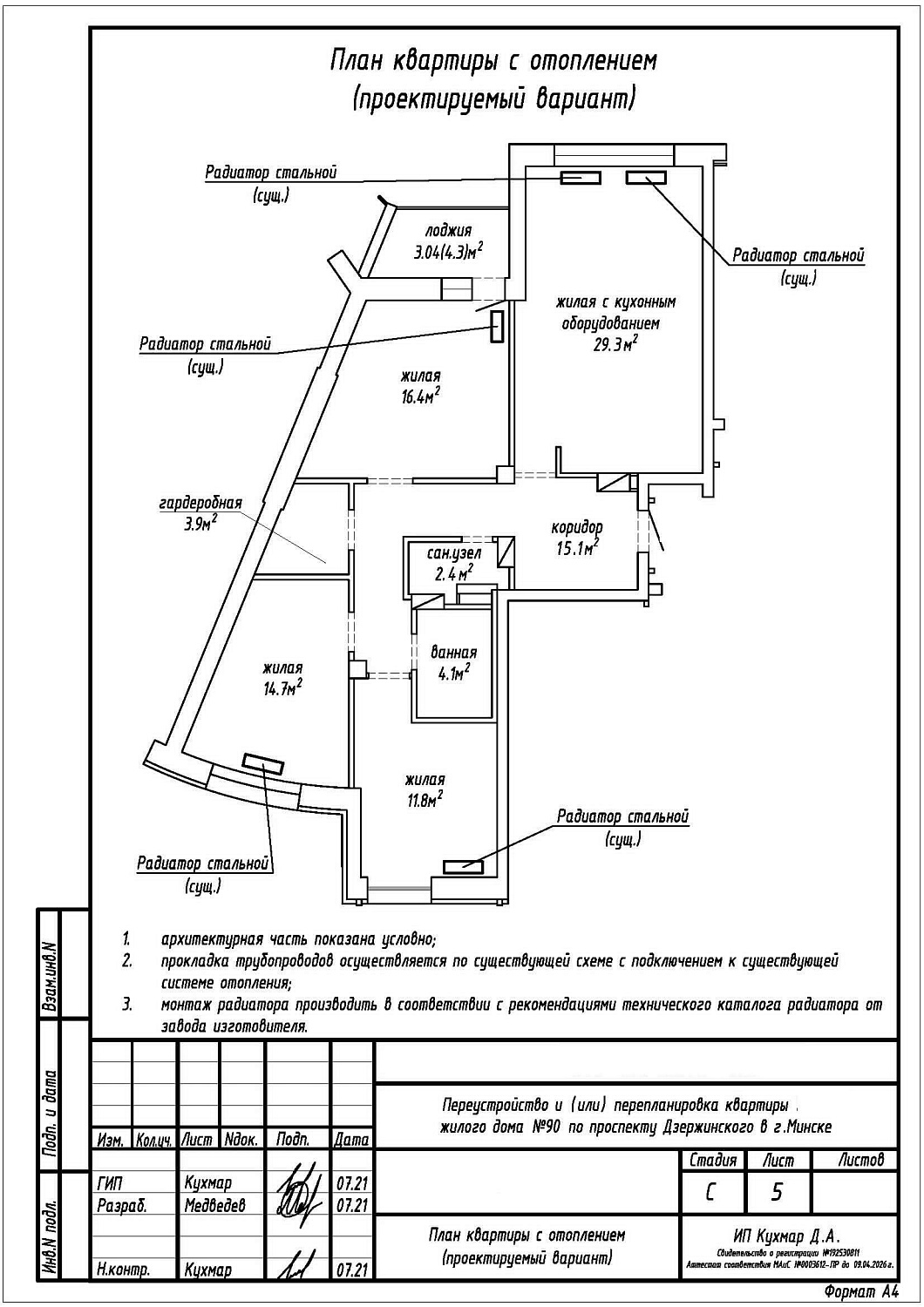 пр-т Дзержинского, 90