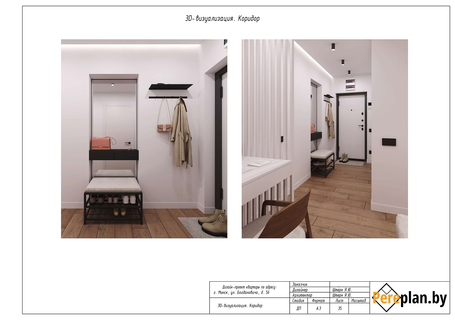 ул. Максима Богдановича, 56 – дизайн-проект «Полный»