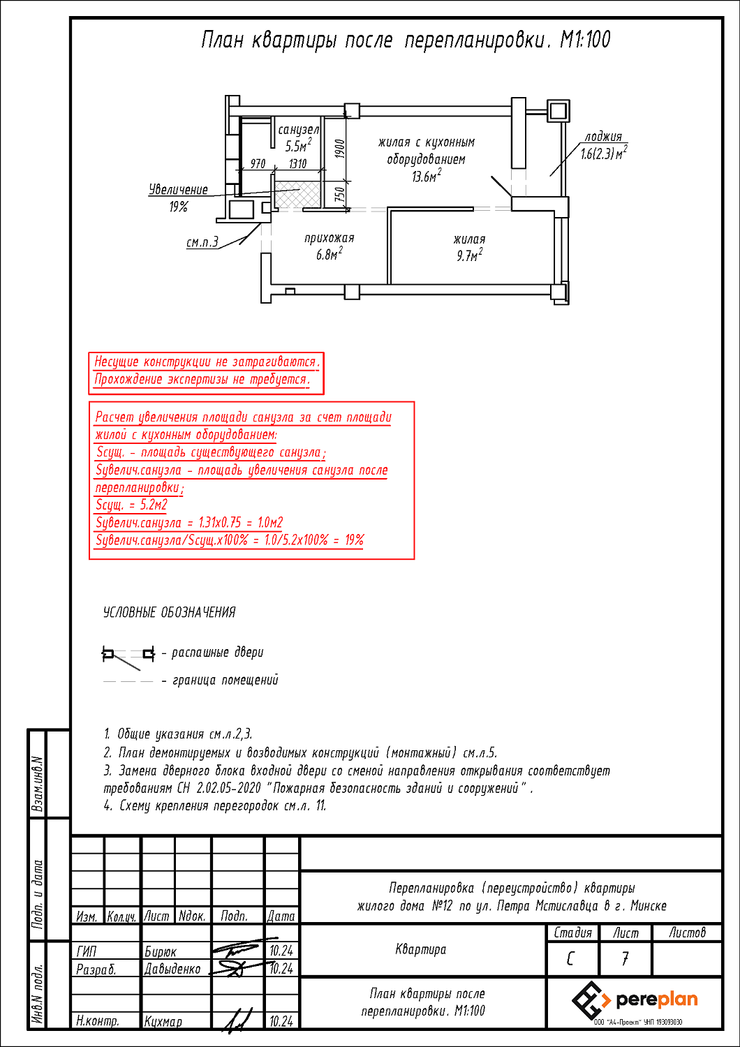 ул. Петра Мстиславца, 12
