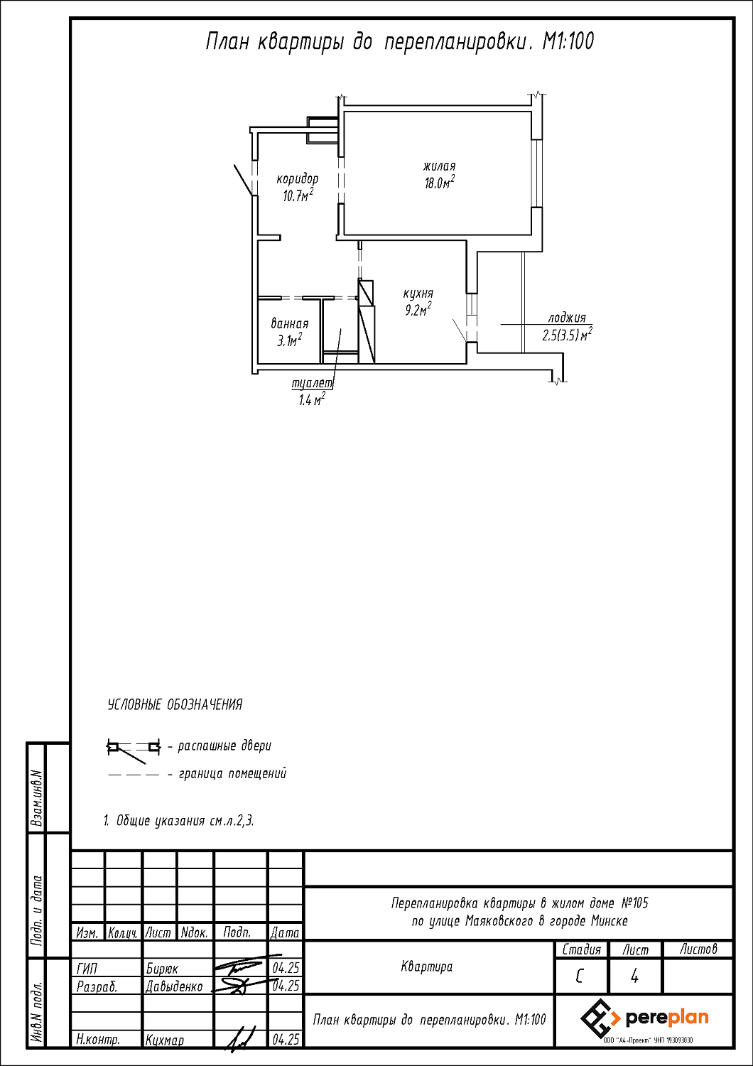 ул. Маяковского, 105