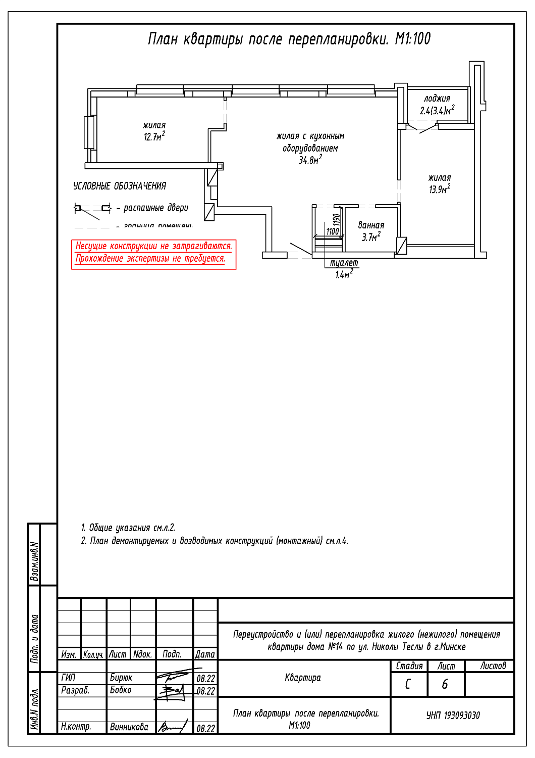 Перепланировка квартиры ул. Теслы, 14 в г.Минске