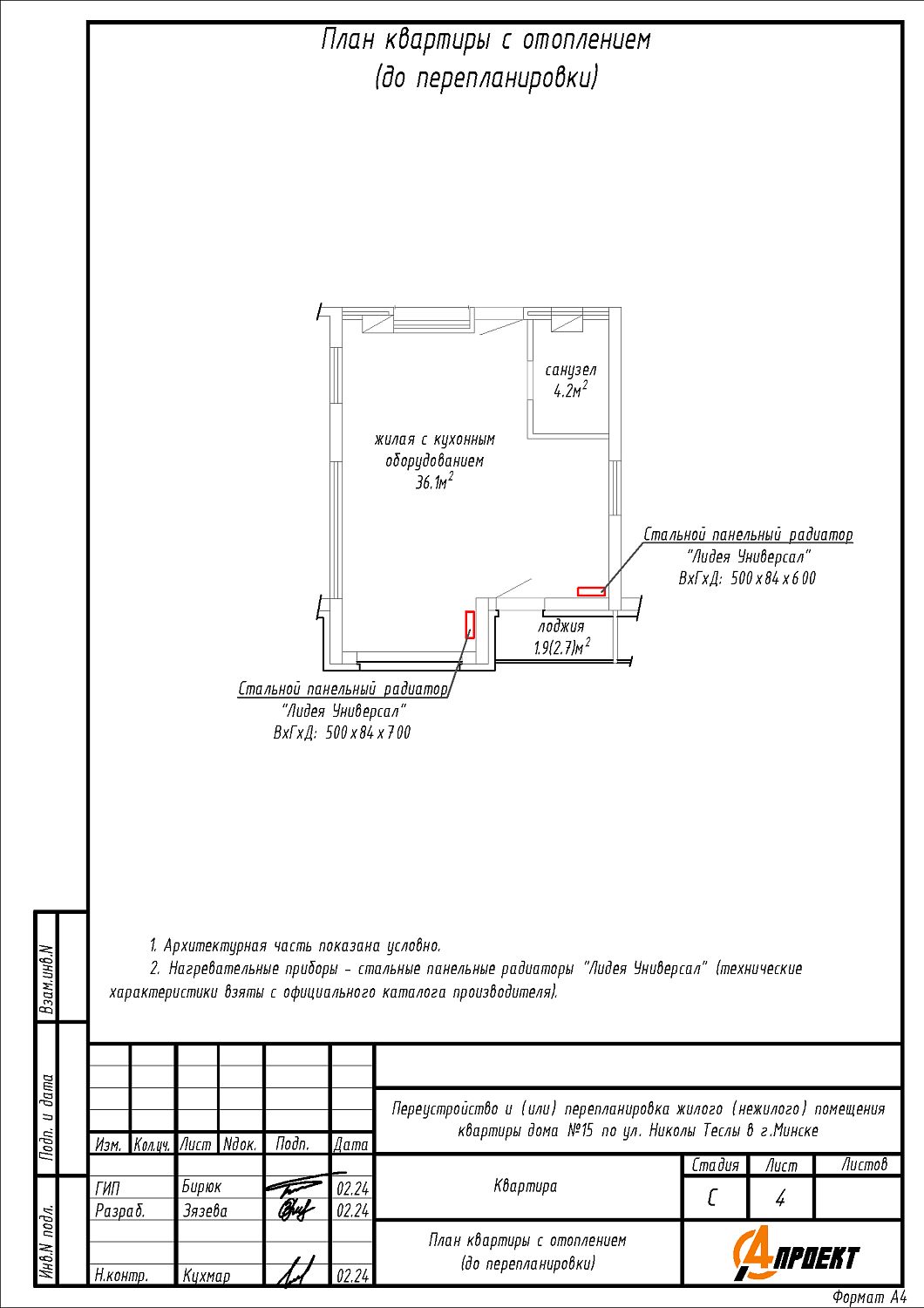 ул. Николы Теслы, 15