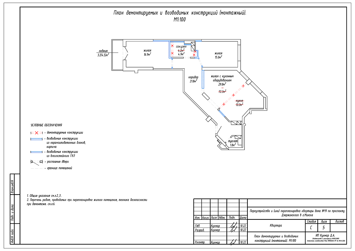 Перепланировка квартиры п-т Дзержинского, 19 в г.Минске