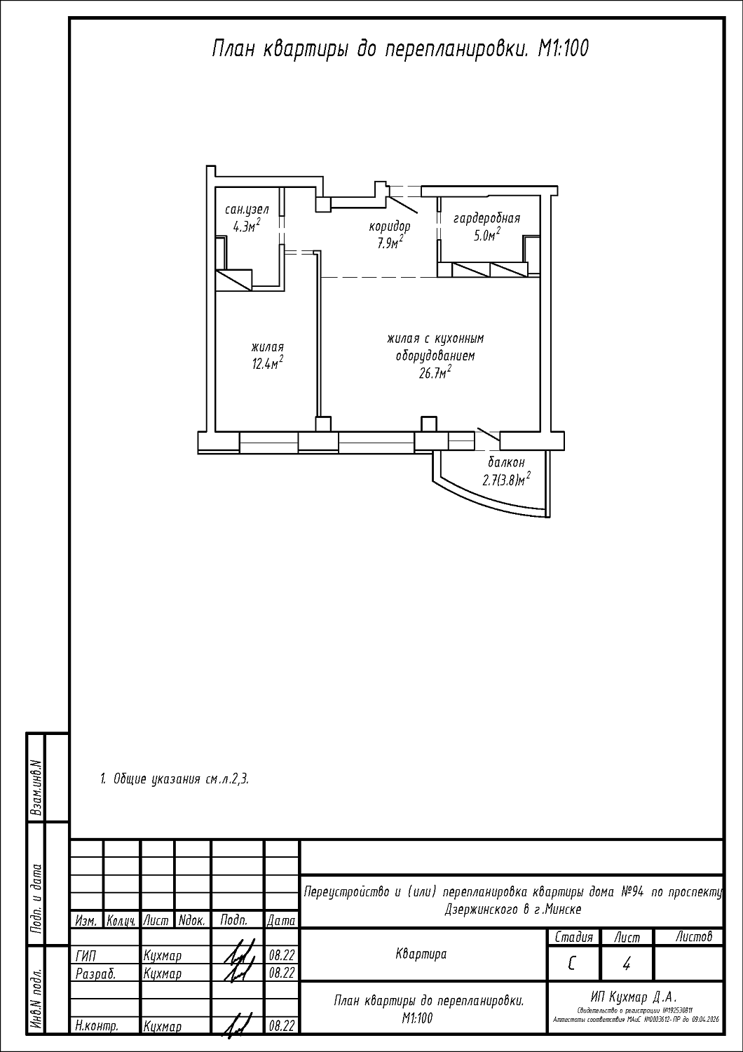 пр-т Дзержинского, 94