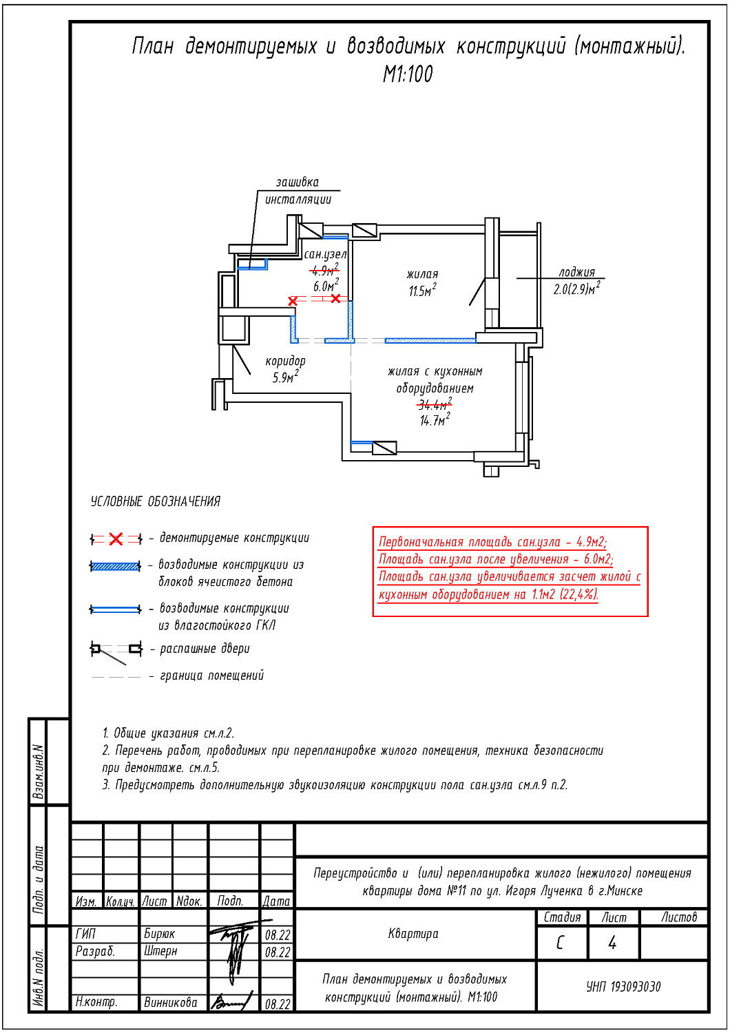 ул. Игоря Лученка, 11_1