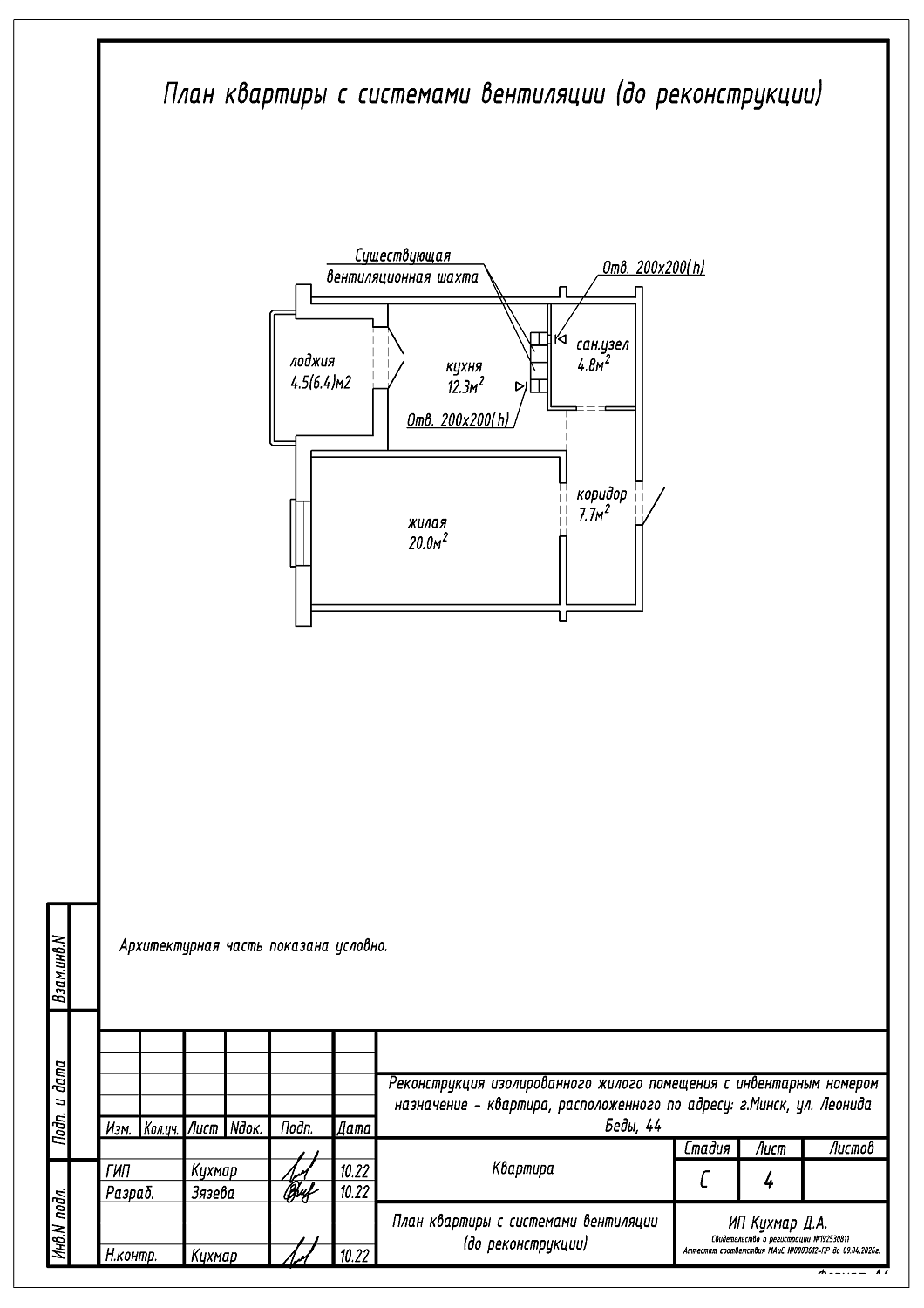 ул. Леонида Беды, 44