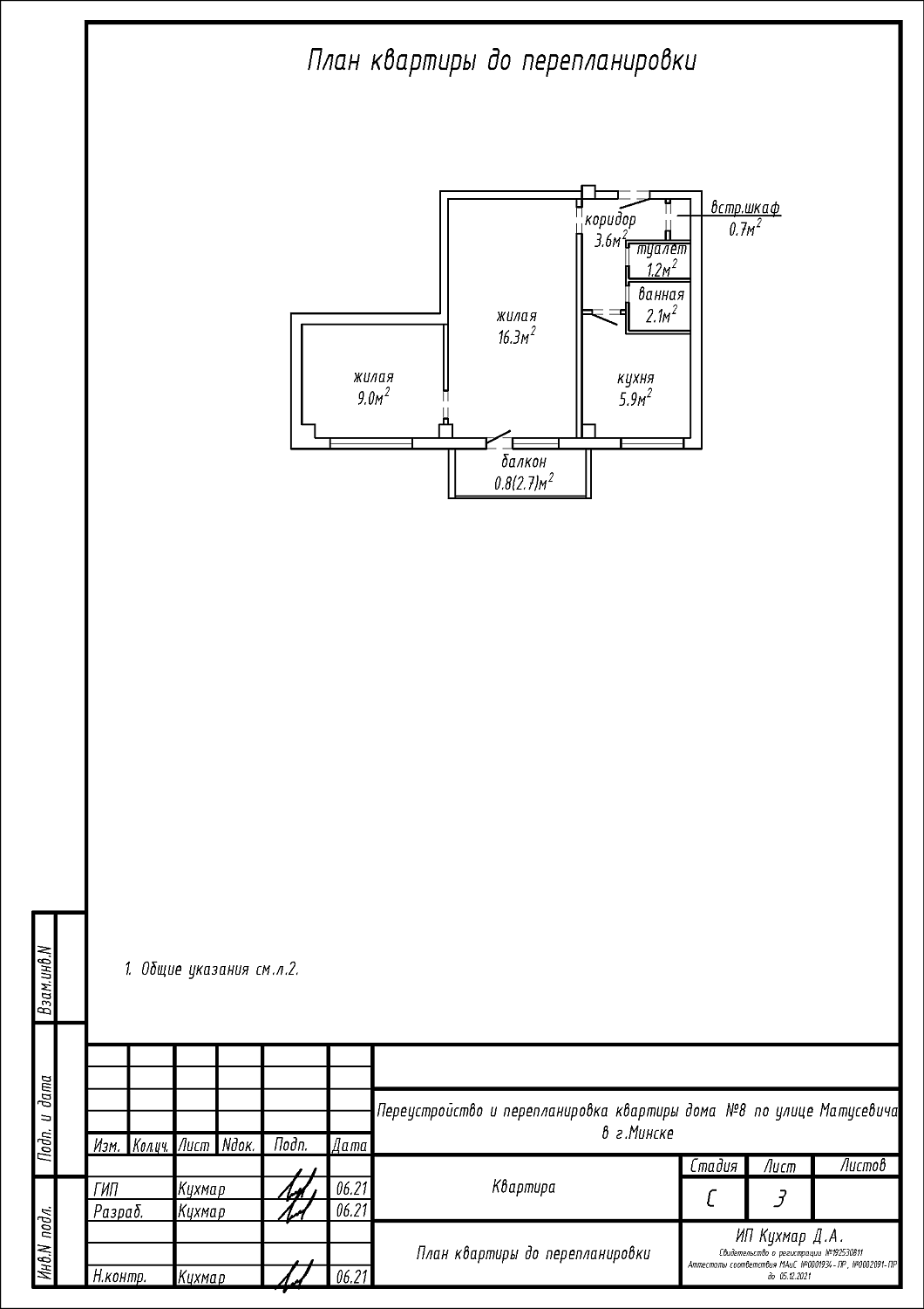 ул. Матусевича, 8
