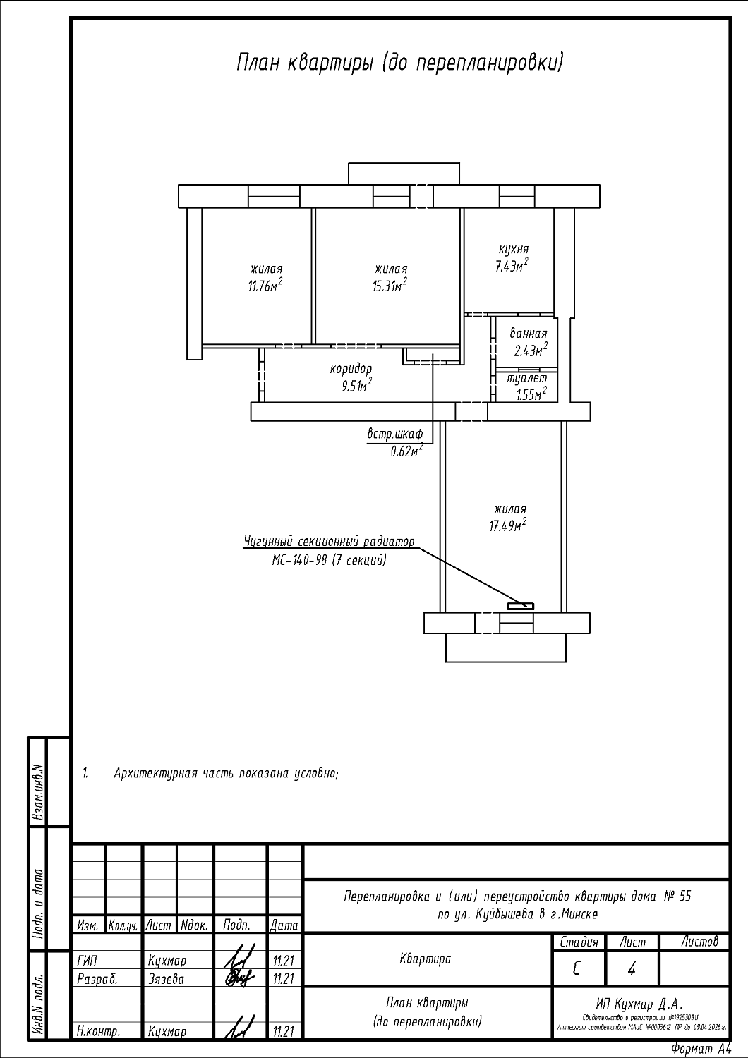 ул. Куйбышева, 55
