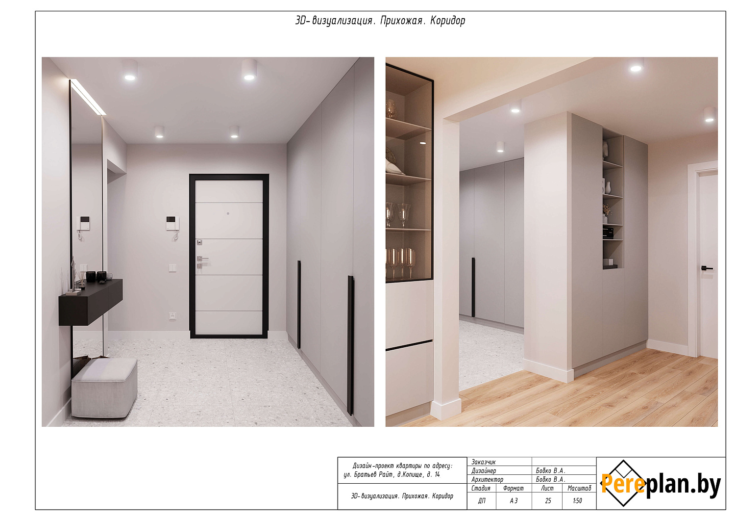 ул. Братьев Райт, 14 – дизайн-проект «Полный»