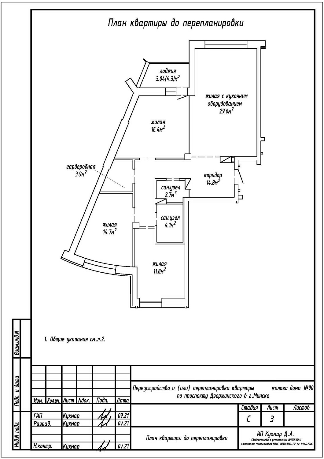 пр-т Дзержинского, 90
