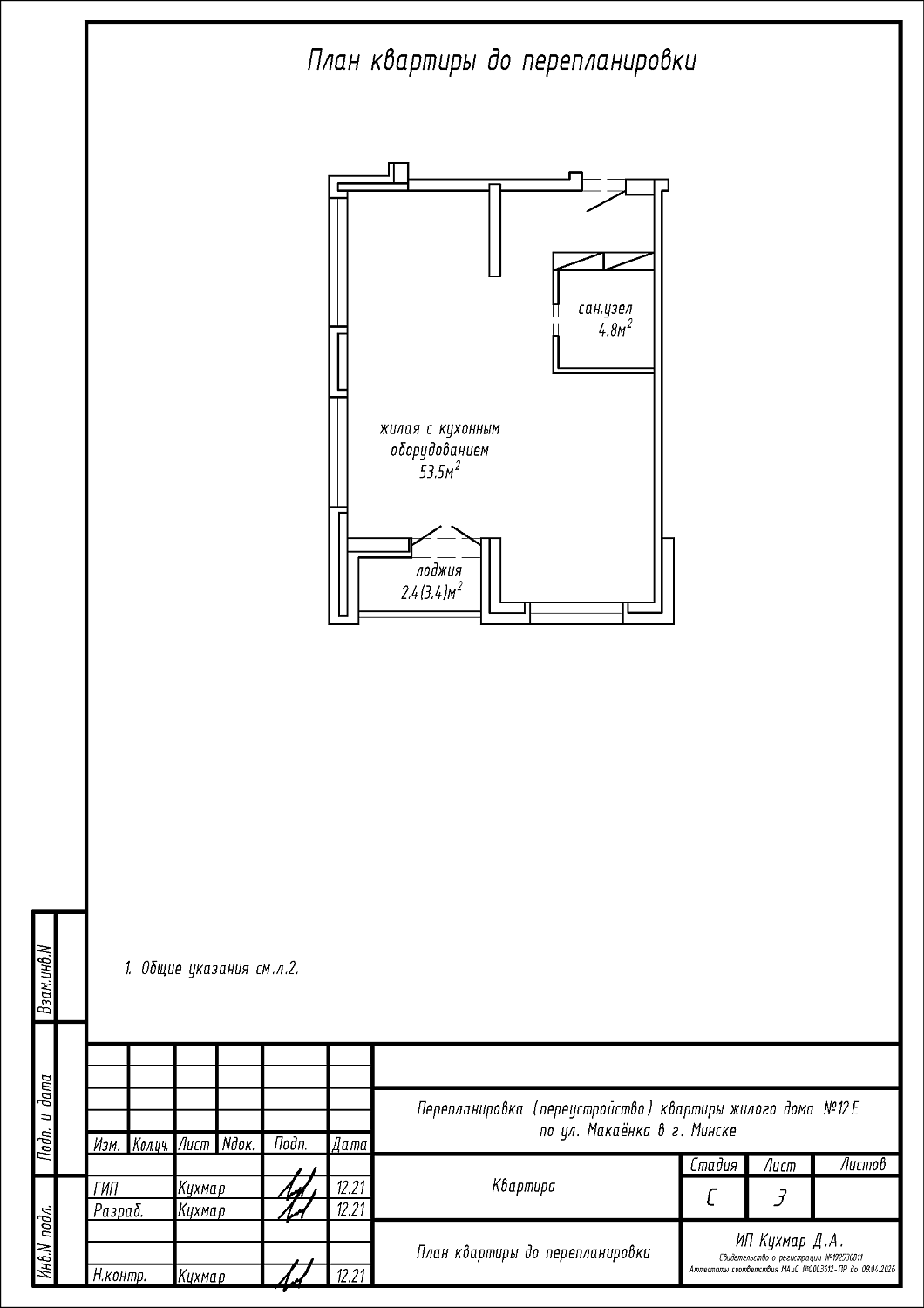 ул. Макаёнка, 12Е_1