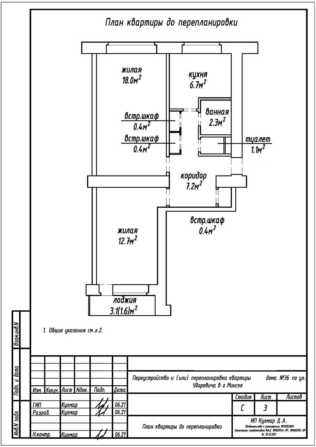 ул. Уборевича, 36