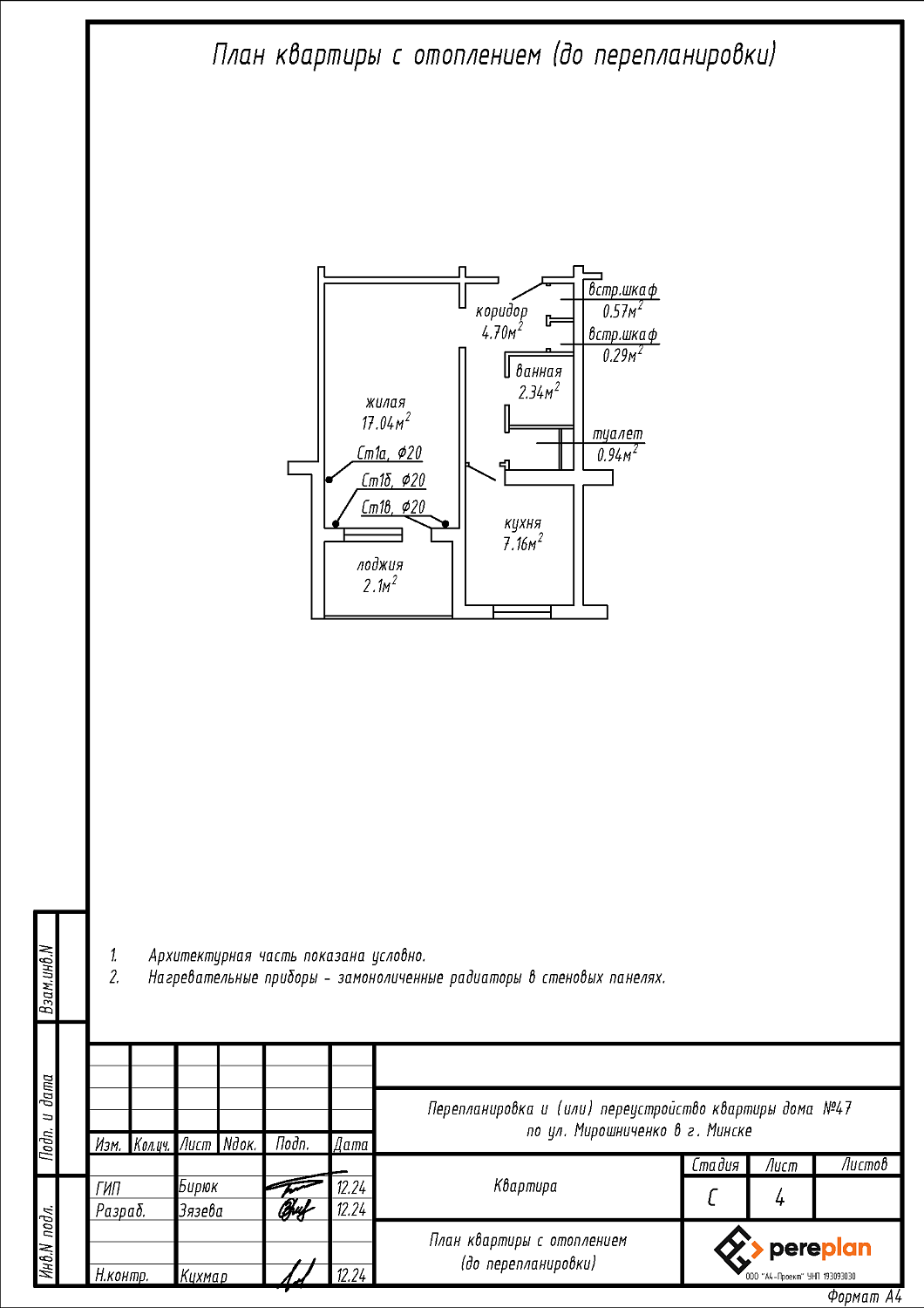 ул. Мирошниченко, 47