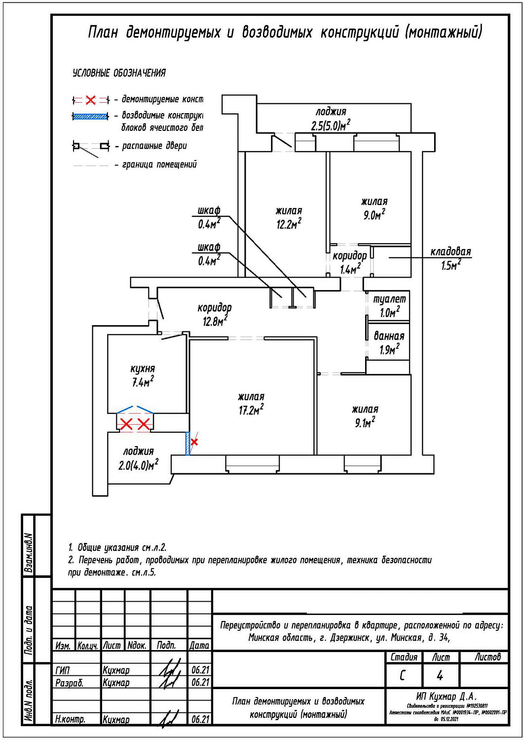 ул. Минская, 34