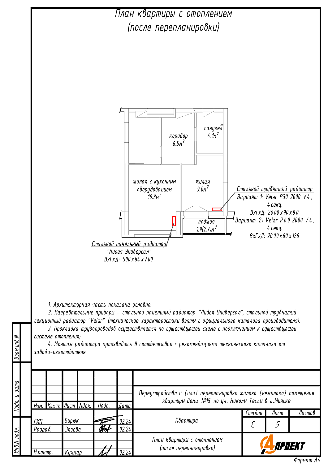ул. Николы Теслы, 15